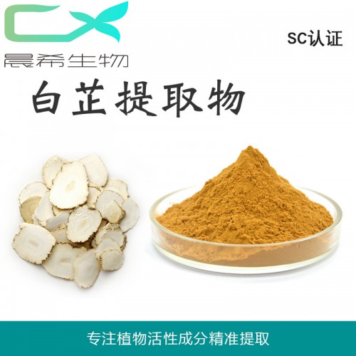 廠家直銷(xiāo)白芷提取物10:1白芷粉 白芷浸膏粉起訂量1KG包郵