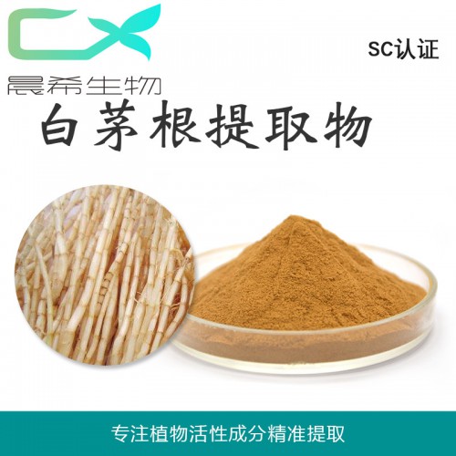 廠家直銷(xiāo)白茅根提取物10:1白茅根粉 浸膏粉起訂量1KG包郵
