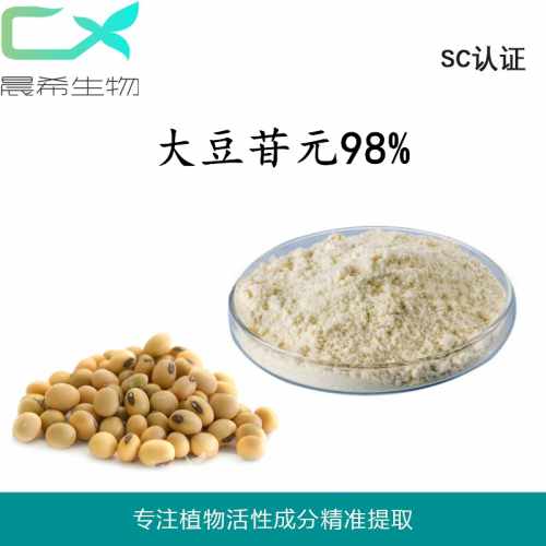 工廠直銷大豆苷元98%現貨起訂量1kg全國包郵