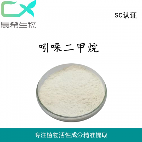 廠家直銷吲哚二甲烷99%起訂量1KG現貨包郵