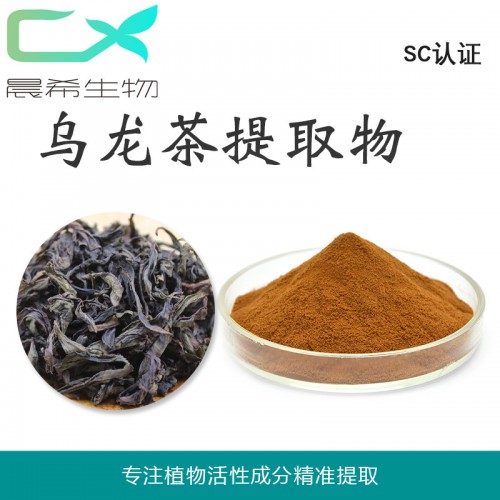 廠家直銷烏龍茶提取物10:1烏龍茶粉 烏龍茶浸膏粉現貨包郵
