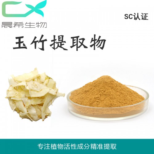 工廠直銷(xiāo)玉竹提取物10:1 玉竹粉起訂量1KG現(xiàn)貨包郵