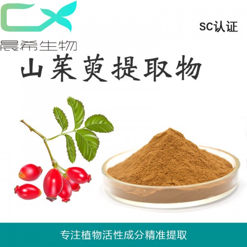 工廠直銷(xiāo)山茱萸提取物10:1山茱萸粉起訂量1KG現(xiàn)貨包郵