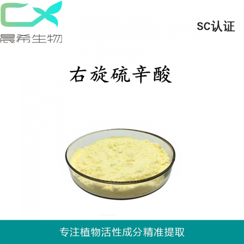 廠家直銷(xiāo) 右旋硫辛酸99%起訂量1KG現(xiàn)貨包郵