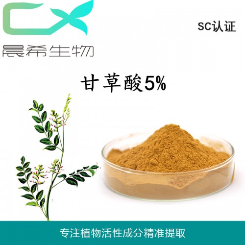 工廠直銷(xiāo)甘草提取物 甘草酸5%化妝品級(jí)起訂1KG現(xiàn)貨包郵