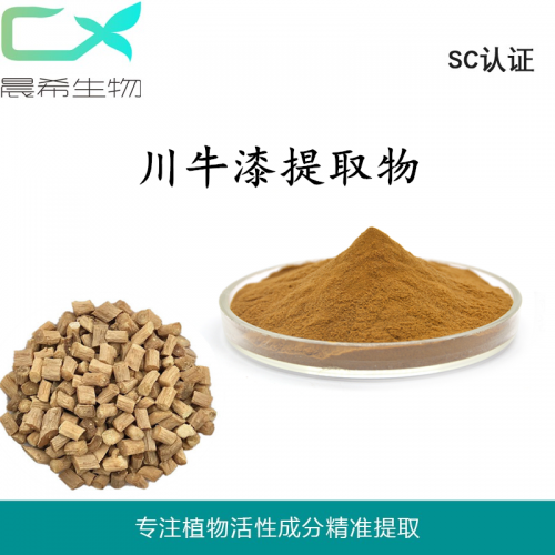 工廠直銷(xiāo)川牛膝提取物10:1川牛漆粉 浸膏粉現(xiàn)貨供應(yīng)包郵