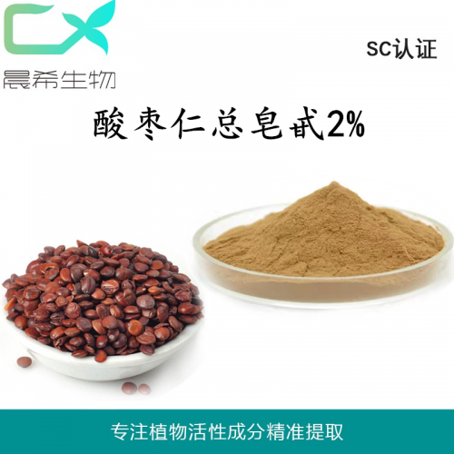 工廠直銷酸棗仁總皂甙2%酸棗仁提取物 酸棗仁粉現貨包郵