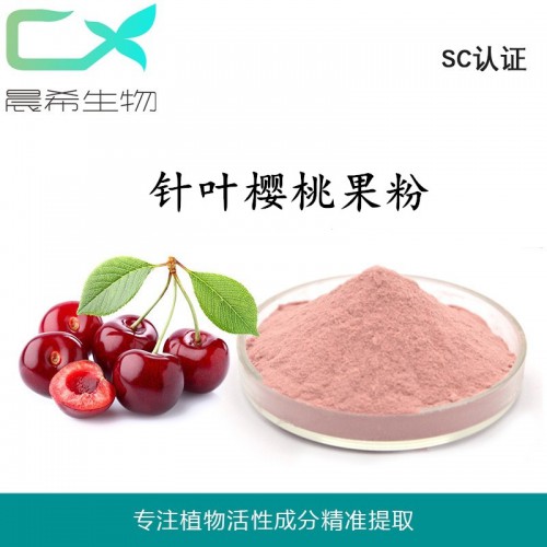 工廠直銷針葉櫻桃汁粉 VC粉針葉櫻桃果粉 提取物現貨包郵