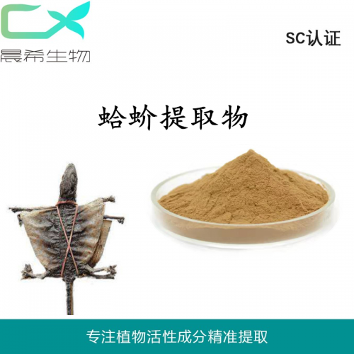 工廠直銷蛤蚧提取物10：1 蛤蚧粉水溶或醇溶現貨包郵