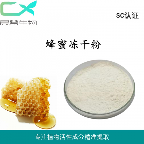 工廠直銷蜂蜜粉蜂蜜凍干粉98%蜂蜜提取物起訂量1kg包郵