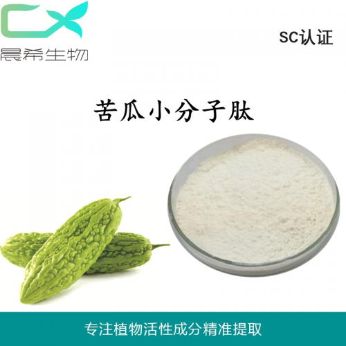 工廠直銷苦瓜肽粉95%苦瓜低聚肽小分子肽粉承接OEM代加工