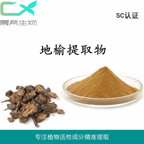 廠家直銷地榆提取物10：1地榆粉 浸膏粉1kg起訂現(xiàn)貨包郵