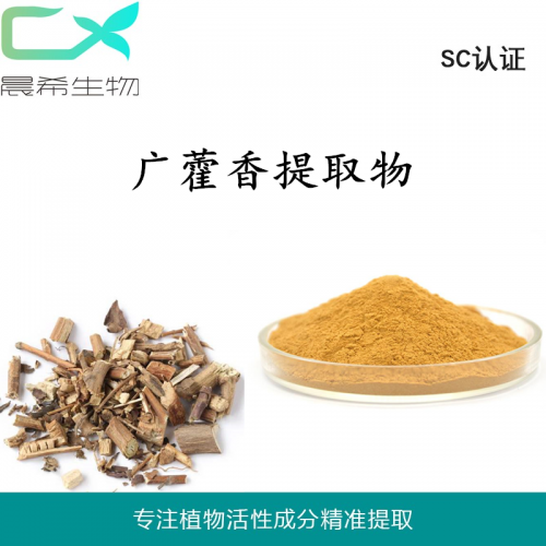 廠家直銷廣藿香提取物10：1水溶或醇溶1kg起訂現(xiàn)貨包郵