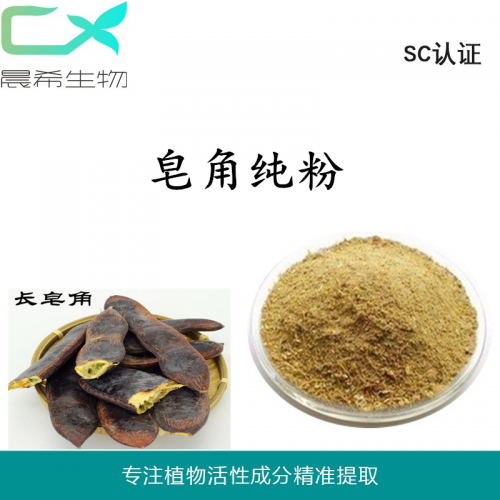 廠家直銷99%皂角粉 皂角超微粉現(xiàn)貨包郵