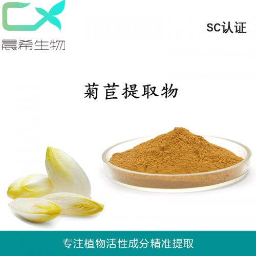 廠家菊苣提取物10：1菊苣粉水溶或醇溶1kg起訂現(xiàn)貨包郵