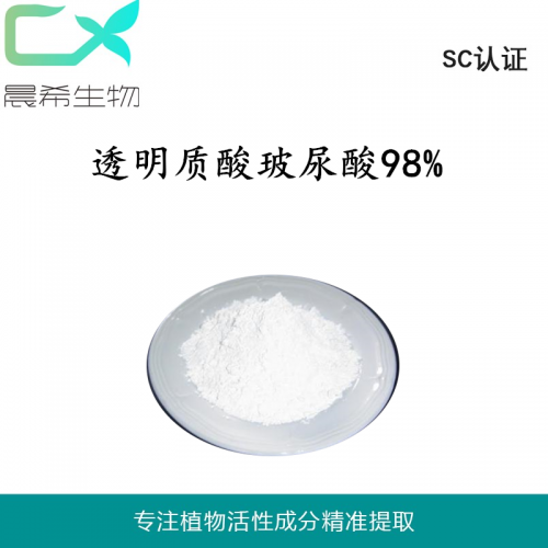 廠家直銷透明質酸 玻尿酸粉98%起訂量1KG包郵