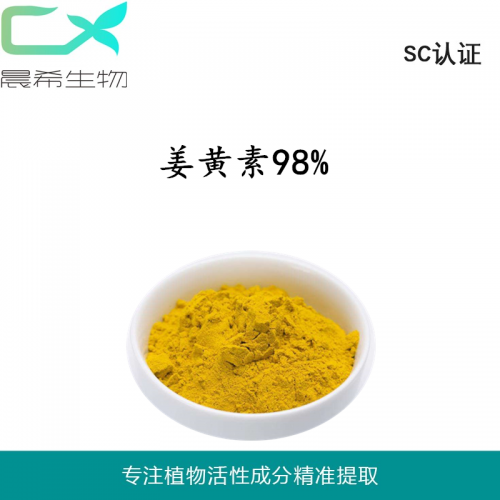 廠家直銷合成姜黃素1kg起訂全國包郵