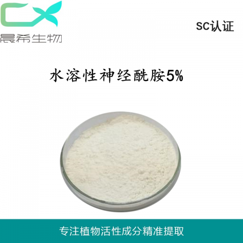 廠家直銷神經酰胺5%稻米殼提取物水溶性神經酰胺現貨包郵