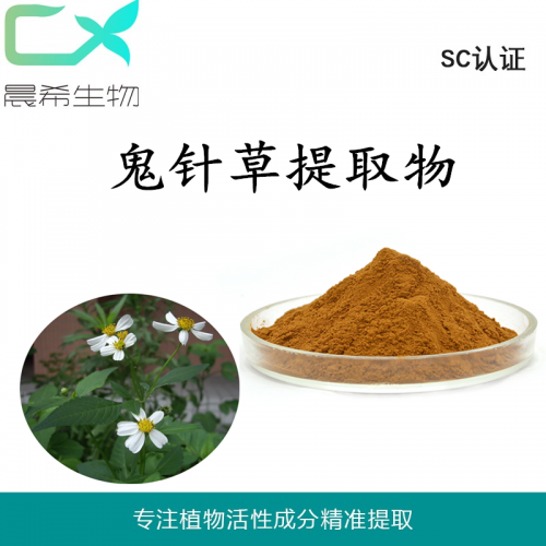 廠家直銷針草提取物10：1鬼針草粉水溶或醇溶1kg起訂包郵