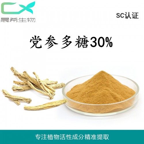 廠家直銷黨參提取物黨參多糖30%起訂1kg現貨包郵