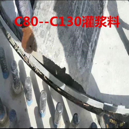 C110灌漿料 風(fēng)電二次灌漿料
