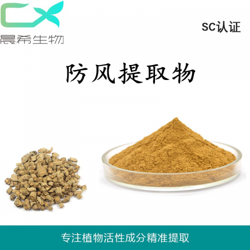 廠家直銷防風提取物10：1防風粉浸膏粉1kg起訂現貨包郵