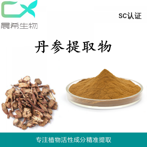 廠家直銷丹參提取物10：1丹參粉浸膏粉1kg起訂現貨包郵