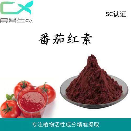 廠家直銷番茄紅素96%番茄提取物新疆番茄提取現貨包郵