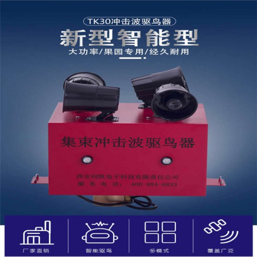同凱沖擊波驅鳥器