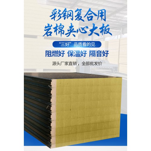 彩鋼復(fù)合用夾心大板