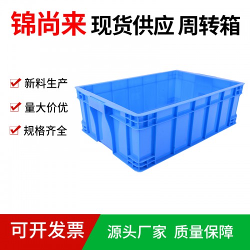 塑料箱 江蘇錦尚來廠家直銷物流塑料箱575-190箱 特價(jià)