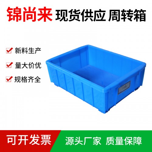 周轉(zhuǎn)箱 錦尚來塑業(yè) 長(zhǎng)方形可堆疊3號(hào)周轉(zhuǎn)箱 工廠現(xiàn)貨 特價(jià)