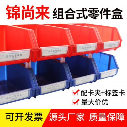 零件盒 pe塑料長方形斜口組立式貨架零件盒 工廠價格優惠