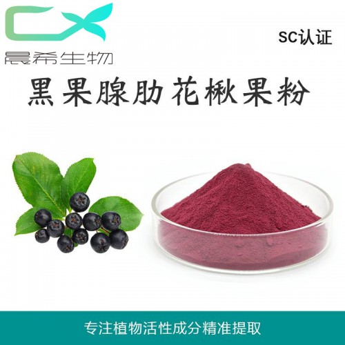 黑果花揪果粉99%黑果腺肋花楸果粉全水溶1KG起訂現貨包郵
