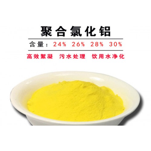 聚合氯化鋁廠家