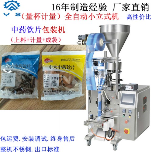 顆粒包裝機(jī) 中藥顆粒包裝機(jī) 量杯包裝機(jī) 立式包裝機(jī)