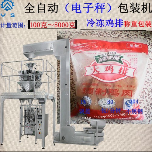 雞肉包裝機(jī) 冷凍食品包裝機(jī)  立式包裝機(jī) 食品包裝機(jī)