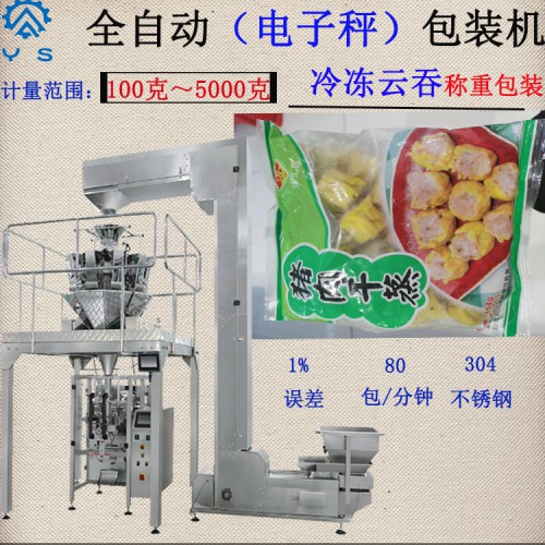 云吞包裝機(jī) 冷凍食品包裝機(jī)  立式包裝機(jī) 食品包裝機(jī)