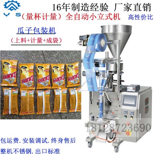 顆粒包裝機(jī) 松子包裝機(jī) 量杯包裝機(jī) 立式包裝機(jī)