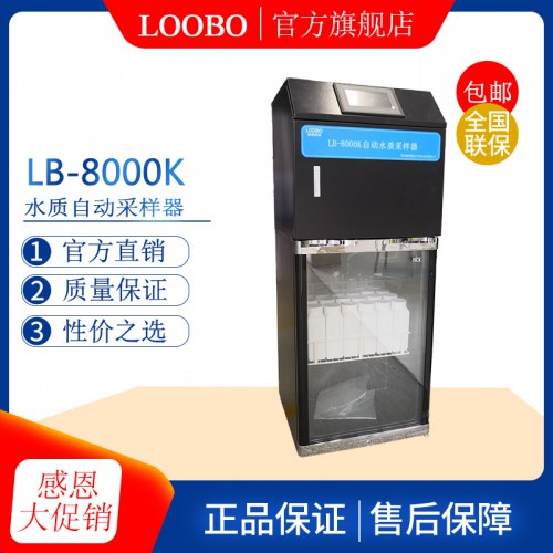 在線式水質(zhì)自動采樣器生產(chǎn)廠家