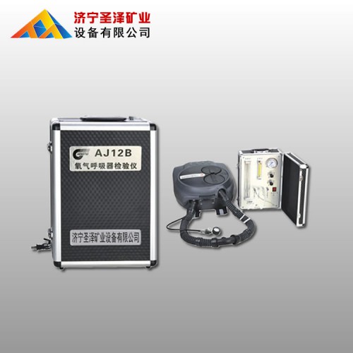 AJ12氧氣呼吸器校驗(yàn)儀價(jià)格