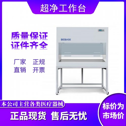 無菌操作臺 超凈臺 無菌工作臺