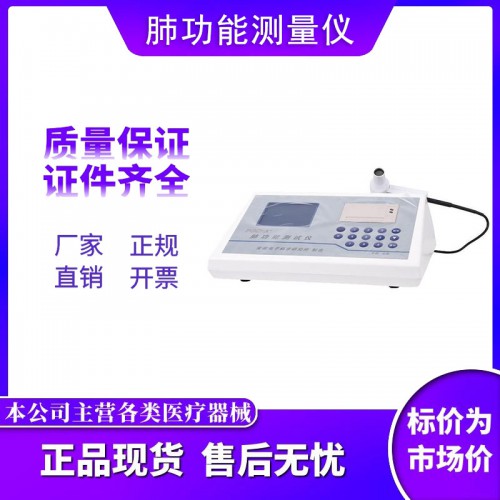肺功能檢測儀多少錢一臺  肺功能