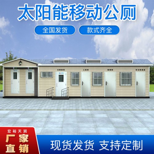 太陽能移動(dòng)公廁、武漢移動(dòng)廁所廠家