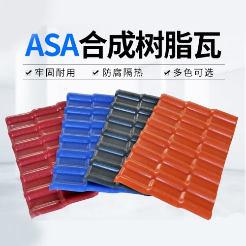 樹脂瓦 抗老化樹脂瓦
