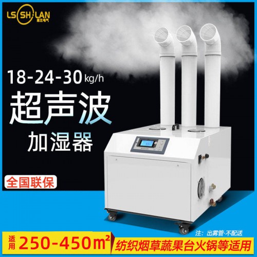車(chē)間商用加濕機(jī) 紡織工業(yè)加濕器超聲波 增濕器濕蘭SL-18A