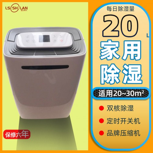 除濕機家用靜音LS-620B 室內(nèi)抽濕機輔助干衣