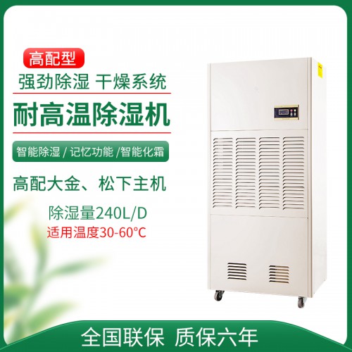 大功率耐高溫抽濕機60℃ 食品烘干用工業級除濕設備