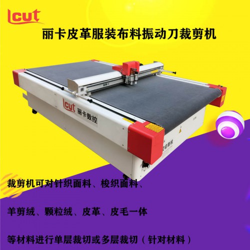 麗卡振動刀切割機服裝布料裁剪機智能省料廠家直銷
