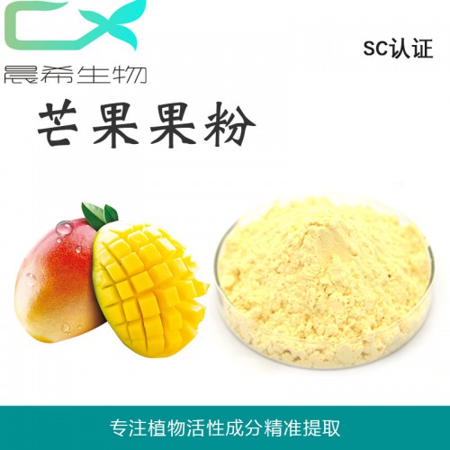 廠家直銷全水溶芒果粉芒果果汁粉芒果汁濃縮粉1公斤起批